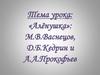 «Алёнушка»: М.В. Васнецов, Д.Б. Кедрин и А.А. Прокофьев