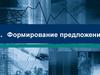 Формирование предложения. Издержки в коротком периоде