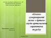 «Green» супермаркеті және «Артем» сауда орталығына сараптама жүргізу