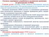 Система стандартов разработки и постановки продукции на производство (СРПП)