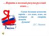 Статус русского языка