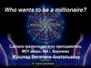 Who wants to be a millionaire?
