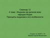 Индуизм как религия всех народов Индии. Принципы индуизма и его особенности