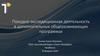 Походно-экспедиционная деятельность в дополнительных общеразвивающих программах