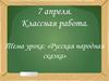 Русская народная сказка