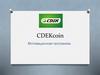CDEKcoin. Мотивационная программа