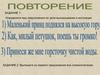 вид предложения по цели высказывания и интонации