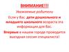 Внимание родители!