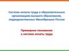 Примерное положение о системе оплаты труда