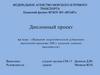 Вариант энергетической установки теплохода проекта 588 с заменой главных двигателей