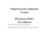 Родительское собрание. Учебный план на 2018-2019 год