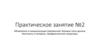 Объявление и инициализация переменной. Базовые типы данных. Константы и литералы. Арифметические операторы