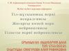 Тіл-жұтқыншақ нерві невралгиясы. Жоғарғы көмей нерв нейропатиясы. Тіласты нерві нейропатиясы