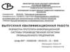 ВКР: Разработка прототипа информационной системы производственной логистики промышленного предприятия
