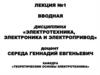 Преимущества электрической энергии
