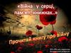 Книги про війну, для дорослих