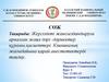 Жергілікті жансыздандыруға арналған жаңа дәрі -дәрмектер құрамы,қасиеттері. Клиникалық жағыдайына қарай анестетиктерді таңдау