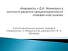Сопоставительный анализ комедий «Недоросль» и «Мещанин во дворянстве» Ж. Б. Мольера