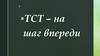 ТСТ Trust Capital Trade – формула несокрушимой торговли