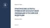 Практические аспекты применения безналоговой ликвидации в Российской Федерации