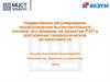 Нормативное регулирование происхождения вычислительной техники, его влияние на развитие РЭП