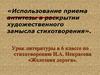 Стихотворение Н.А. Некрасова «Железная дорога»