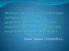 Лечение пульпита. Классификация методов. Витальные и девитальные методы лечения пульпита. Ошибки и осложнения, их устранение