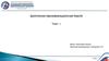 Выпускная квалификационная работа: изучение оборудования для осуществления операций