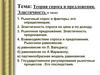 Теория спроса и предложения. Эластичность