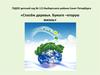 ГБДОУ детский сад № 113 Выборгского района Санкт-Петербурга. «Спасём деревья. Бумаге –вторую жизнь»