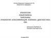 Эпилепсия. Анықтамасы. Таралымы. Этиология. Классификация. Клиника. Диагностика. Емі
