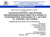Квалификационная работа«Психологическое обеспечение формирования выносливости в процессе тренировочной деятельности у бегунов»