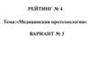 Медицинская протозоология. Вирулентность