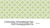 Способы производства портландцемента