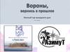 Вороны, вернись в прошлое. Конный тур выходного дня в заброшенную деревню Вороны