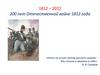 Война 1812 года