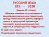 ЕГЭ - 2020. Задание 20 + Ключи