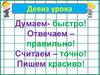 Умножение и деление чисел. Повторение