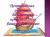 Буктрейлер по книге А. Грина «Алые паруса»