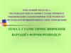Статистичне вивчення варіації і форми розподілу