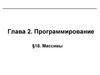 Массивы. Заполнение массивов