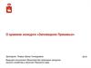 О краевом конкурсе «Заповедное Прикамье»