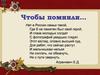 Чтобы помнили… Подвиги деда