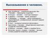 Высказывания о человеке