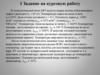 Задание на курсовую работу