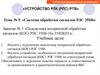 Подсистема когерентной обработки сигналов (КОС) РЛС 35Н6 (бл.354ПК01). Система обработки сигналов РЛС 35Н6. Тема 5-3-групповое