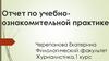 Отчет по учебно-ознакомительной практике в газете «Пермский университет»