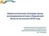 Наркологическая ситуация среди несовершеннолетних в Кировской области по итогам 2018 года