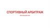Спортивный арбитраж. Обучение