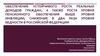 Обеспечение устойчивого роста реальных доходов граждан, а также роста уровня пенсионного обеспечения выше уровня инфляции